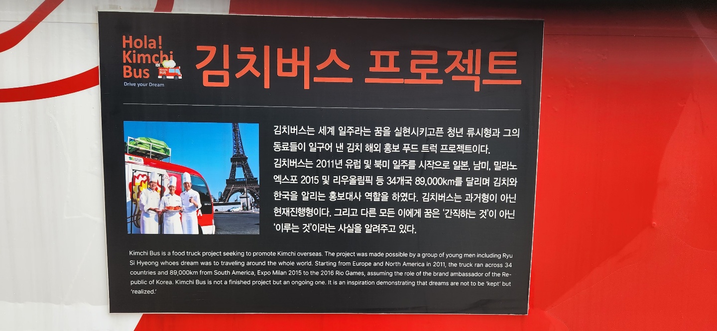  https://gwangju-storyplatform.com/wiki/images/1/19/김치버스2.jpg
