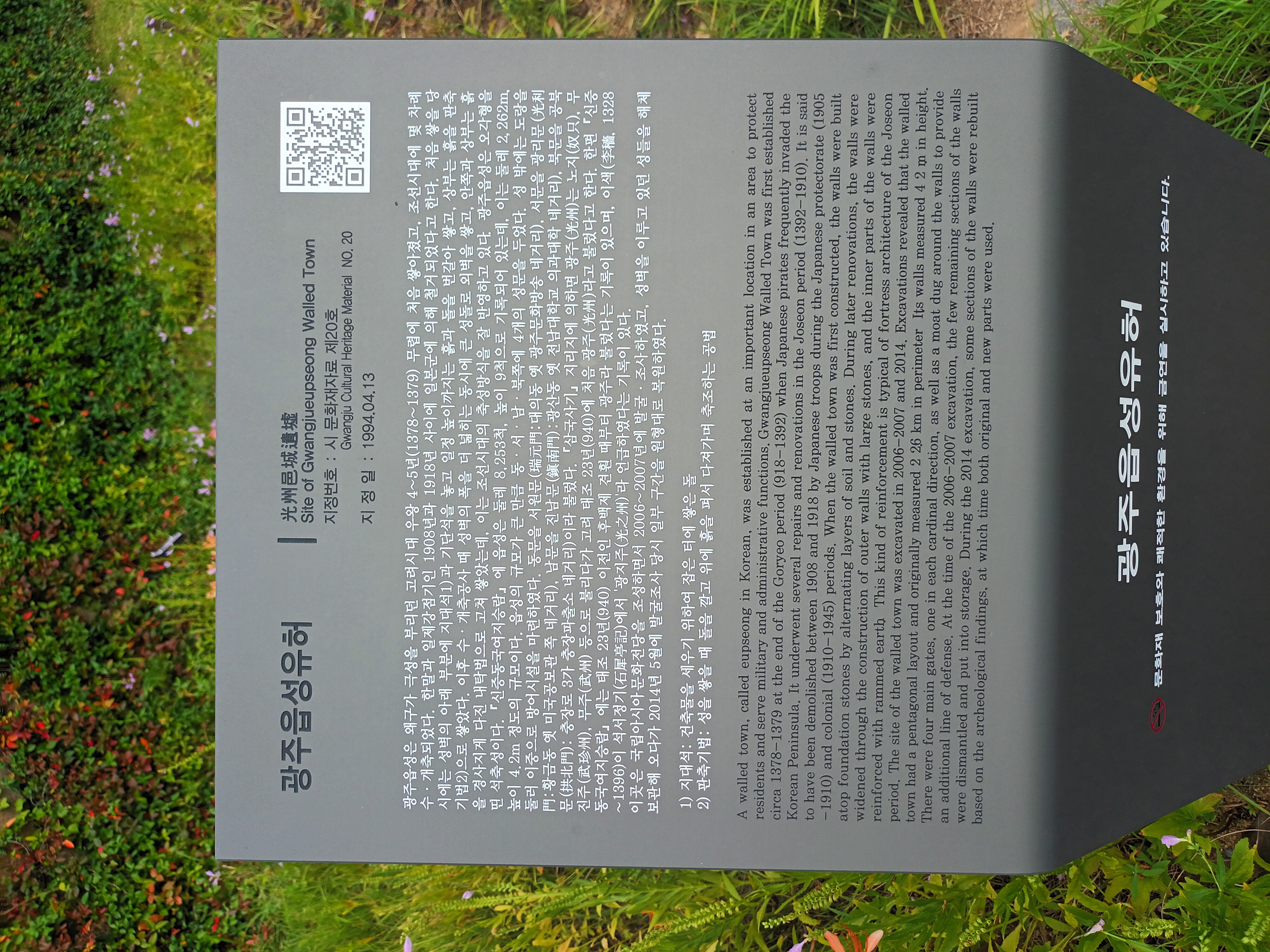  https://gwangju-storyplatform.com/wiki/images/4/4d/광주읍성안내판.jpg
