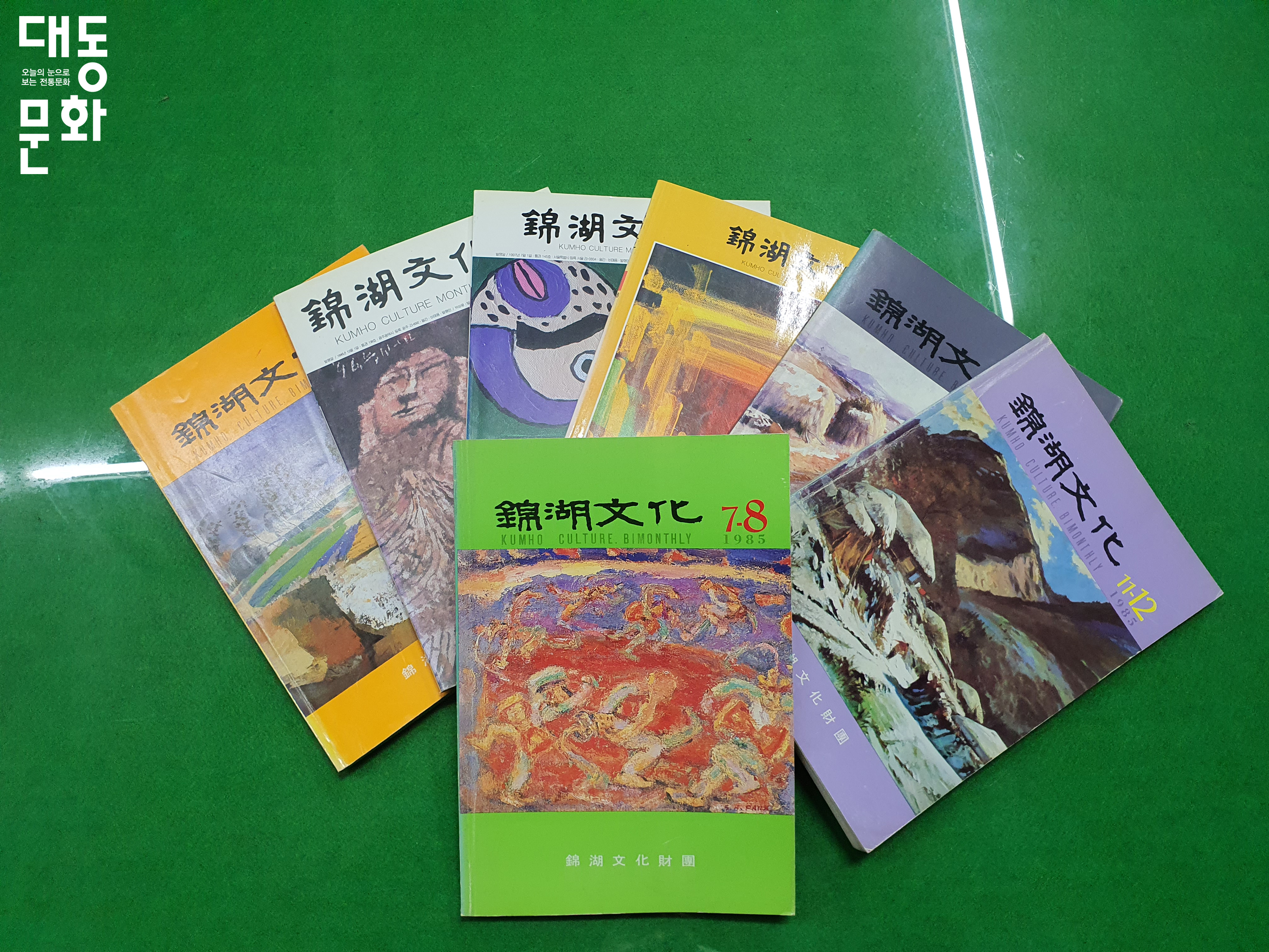  https://gwangju-storyplatform.com/wiki/images/7/7b/금호문화-잡지_표지-대동문화재단_보유사진.jpg

