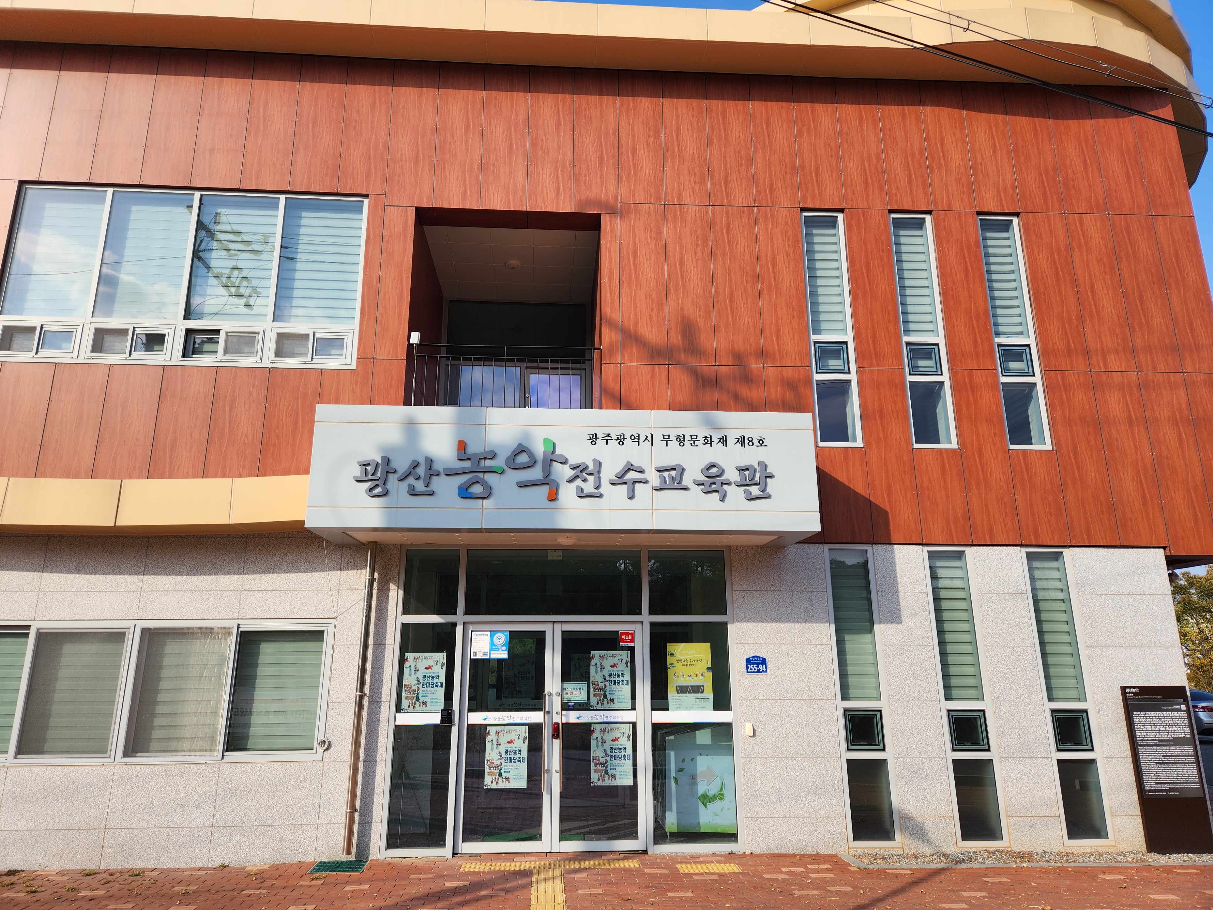  https://gwangju-storyplatform.com/wiki/images/9/9b/광산농악전수교육관1.jpg
