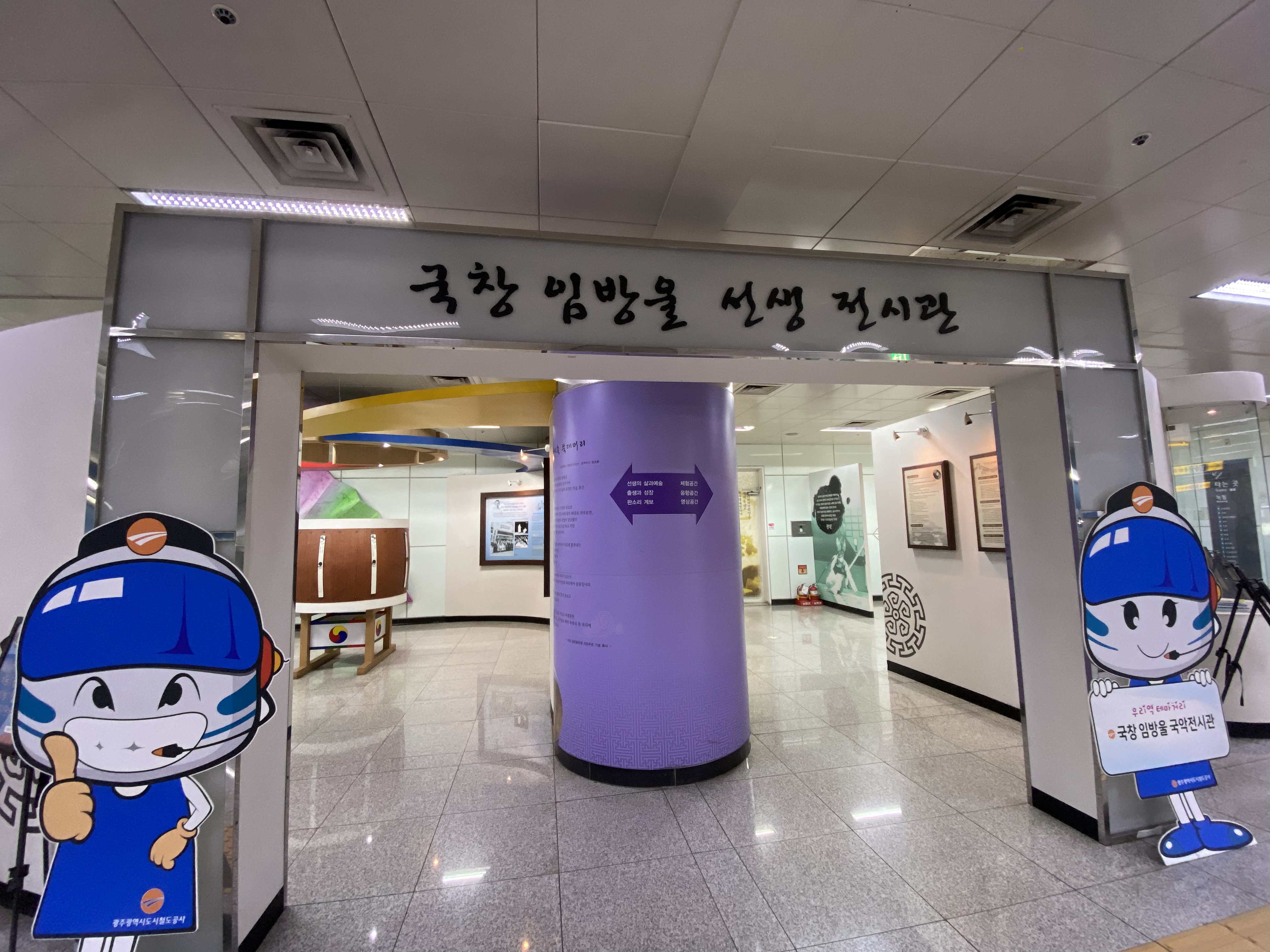  https://gwangju-storyplatform.com/wiki/images/d/d1/임방울_선생_전시관_입구.jpeg
