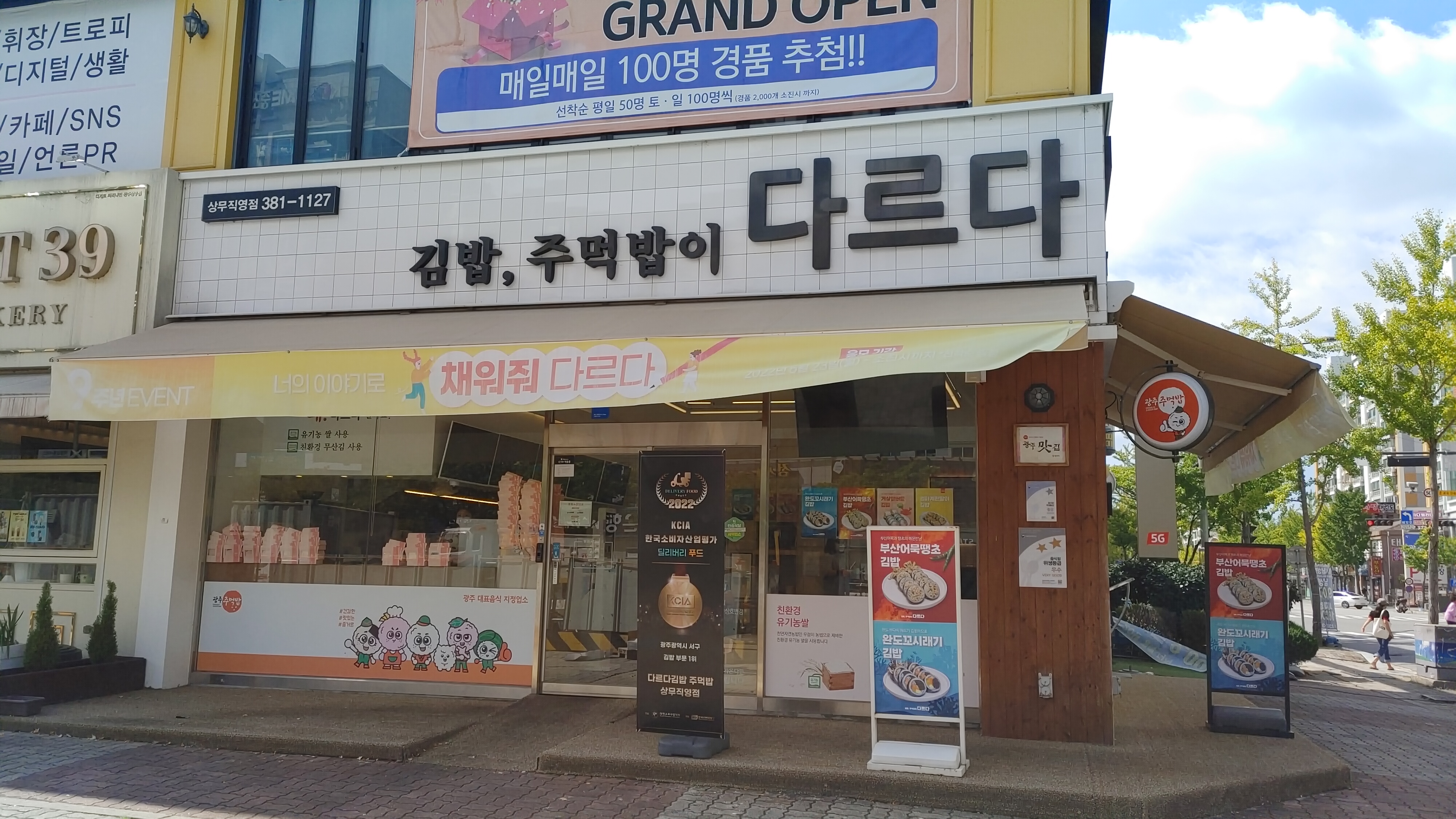  https://gwangju-storyplatform.com/wiki/images/e/e5/다르다김밥주먹밥.jpg
