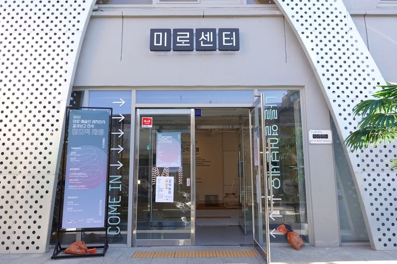 파일:미로센터-입구.JPG