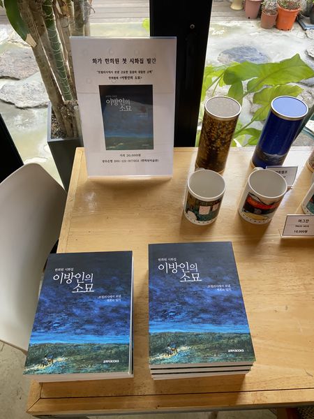 파일:한희원 책 굿즈.jpeg