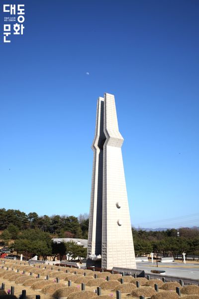 파일:국립5.18민주묘지-추모탑-대동문화재단 보유사진.jpg