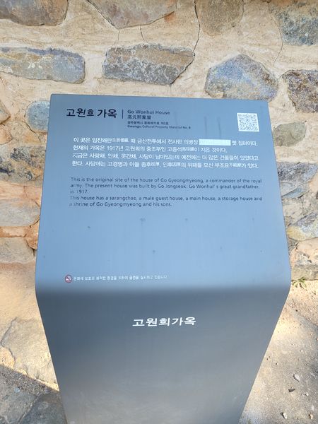 파일:고원희가옥3.jpeg
