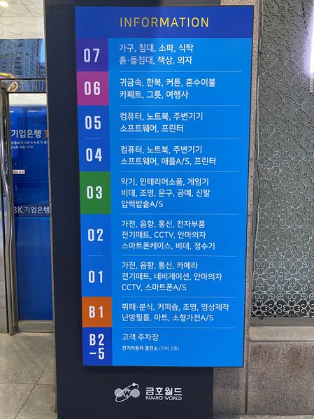 파일:금호월드-층별 안내.JPG