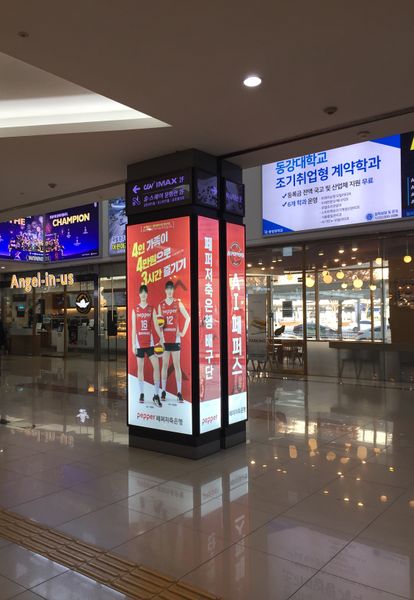 파일:AI페퍼스 배구단-유스퀘어 전광판.jpg