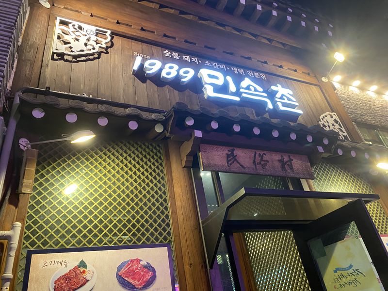 파일:광주 민속촌-간판.JPG