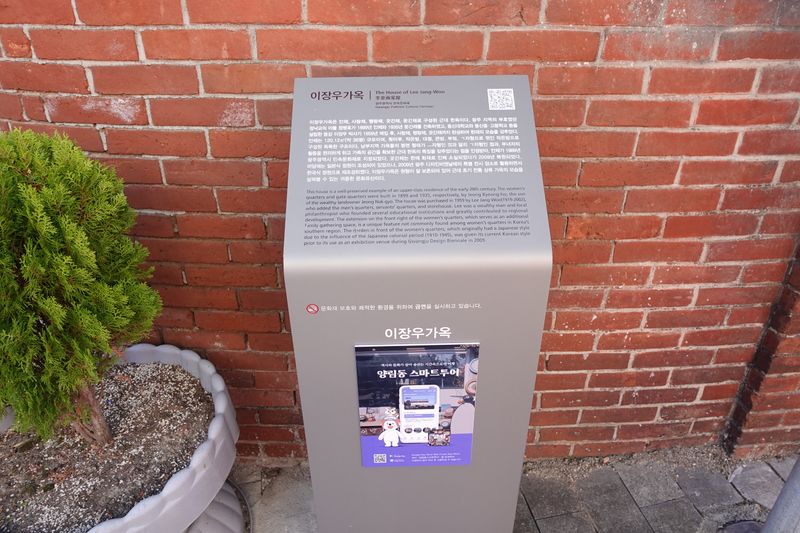 파일:이장우가옥-안내판.JPG