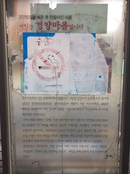 파일:경양방죽-4.19기념관 버스정류장에 부착된 설명.JPG