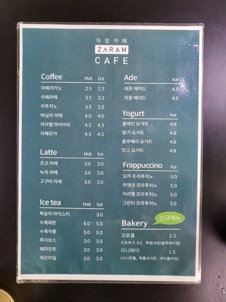 파일:자람팜-카페 메뉴.jpg