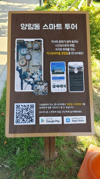 파일:양림동 스마트 투어 안내.jpg