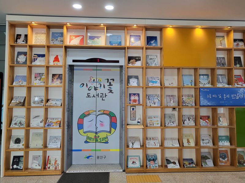 파일:이야기꽃도서관5.jpeg