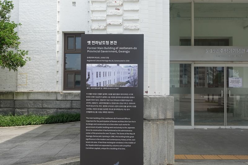 파일:광주 전라남도청 구 본관-안내판.JPG