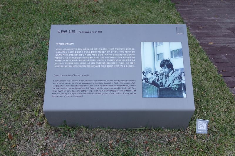 파일:박관현-전남대학교 박관현 언덕 안내.JPG