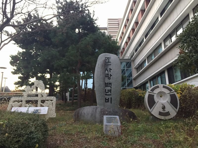 파일:광주기독병원-사적비 및 백년비.JPG