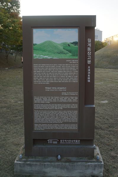파일:월계동 장고분-설명.JPG