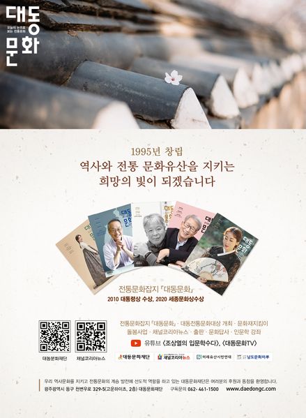 파일:대동문화-홍보 포스터-대동문화재단 보유사진.jpg