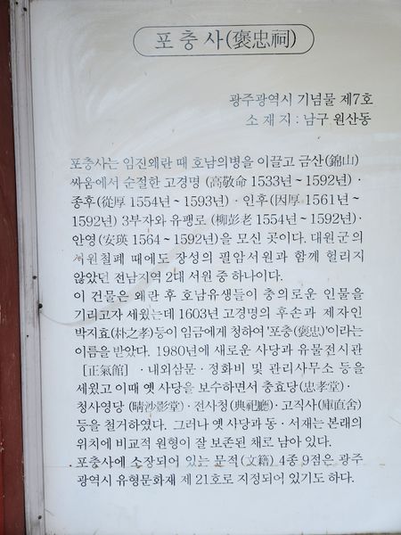 파일:포충사1.jpg