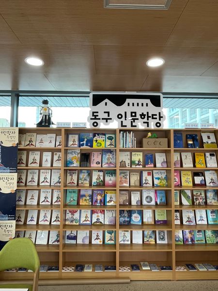파일:동구 인문학당11.jpeg