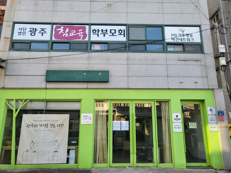 파일:기후행동비건네트워크-건물 외관.jpg