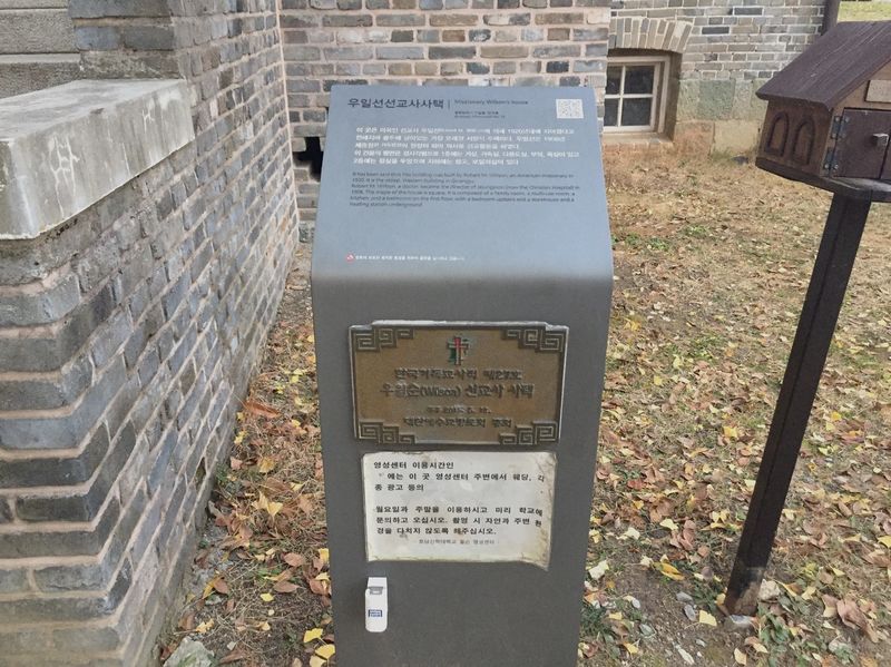 파일:우일선선교사사택-안내판.JPG