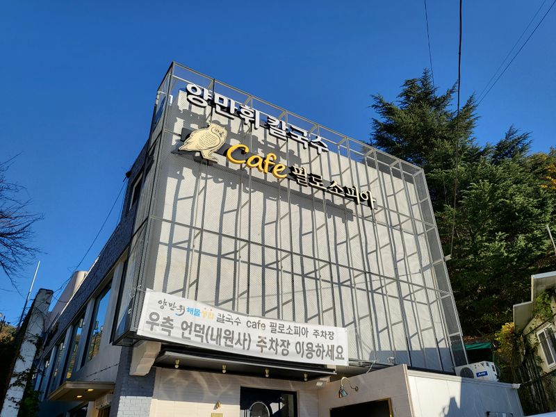 파일:카페 필로소피아1.jpeg