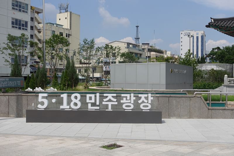 파일:5.18민주광장-조형물.JPG