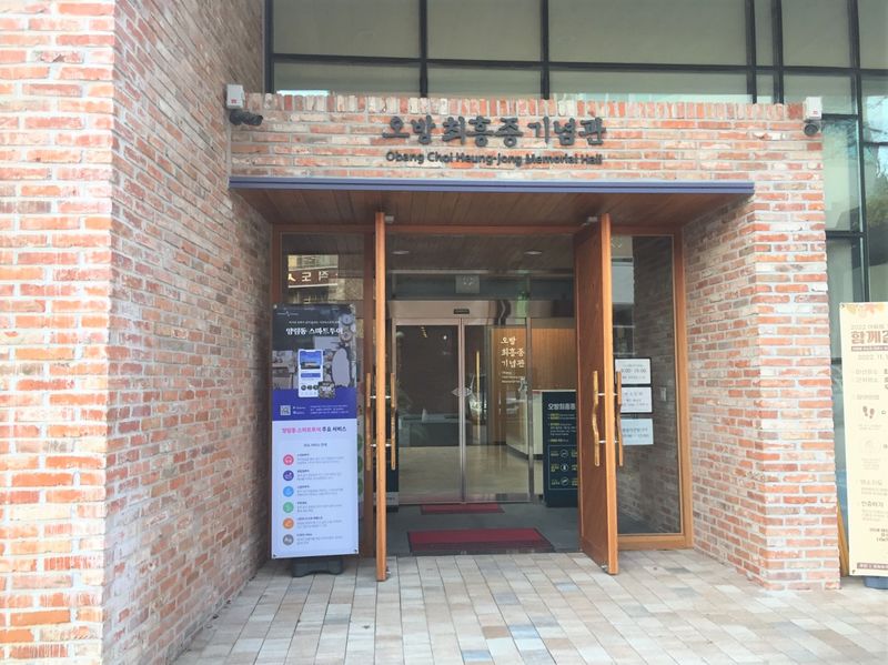 파일:최흥종-오방 최흥종 기념관 입구.JPG