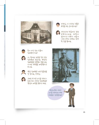 학생용 2024 동부의생활 내지 최종 Page 085.jpg