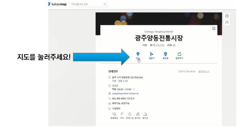 파일:20220715 매뉴얼 지도검색 경도 및 위도 검색(카카오맵).pdf