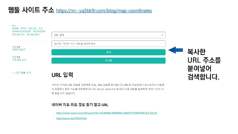 파일:20220715 매뉴얼 지도검색 경도 및 위도 검색(카카오맵).pdf