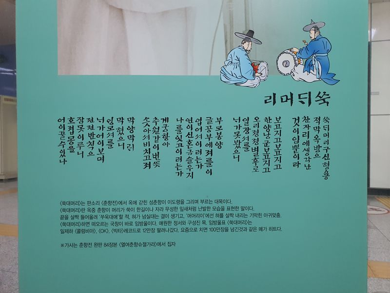 파일:쑥대머리-송정역 임방울 전시관2.jpg