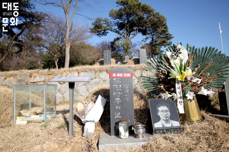 파일:국립5.18민주묘지-김남주 묘-대동문화재단 보유사진.jpg