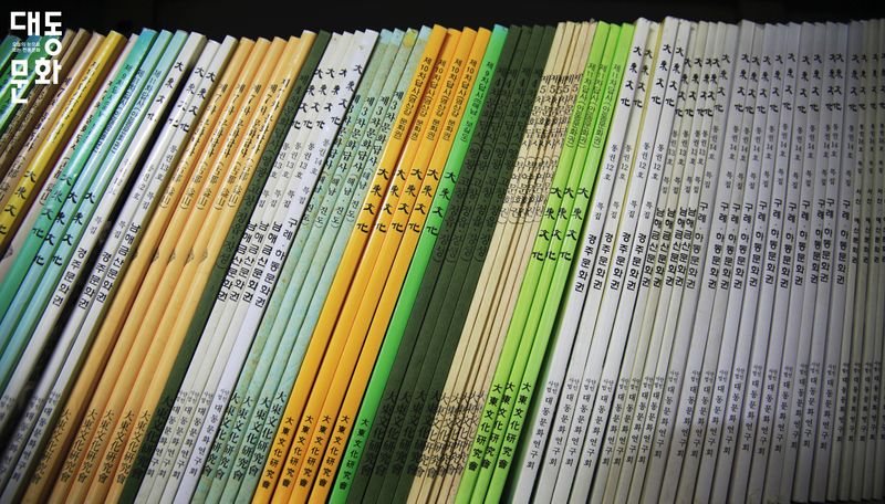 파일:대동문화-잡지-대동문화재단 보유사진.jpg