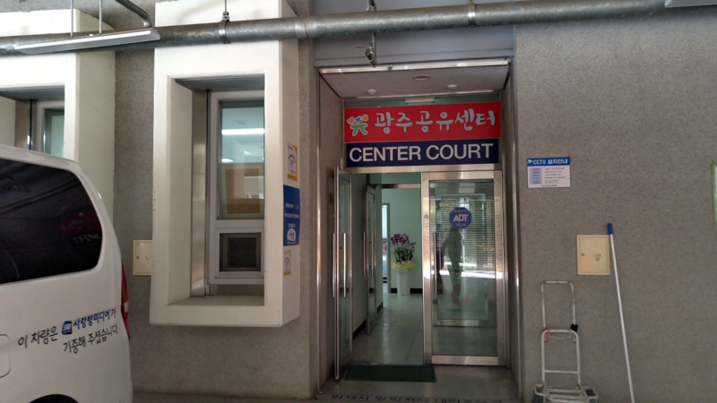 파일:광주공유센터 입구2.png