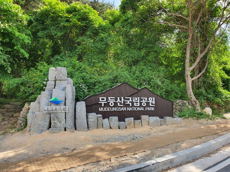 파일:무등산-입구 조형물.jpg