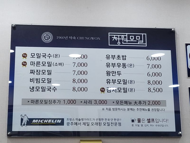 파일:청원모밀-메뉴판.jpg