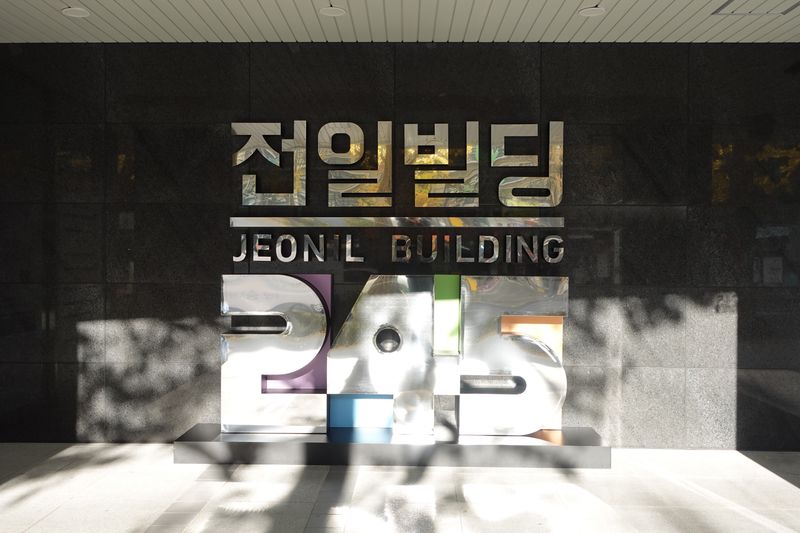 파일:전일빌딩 245-건물 외벽.JPG