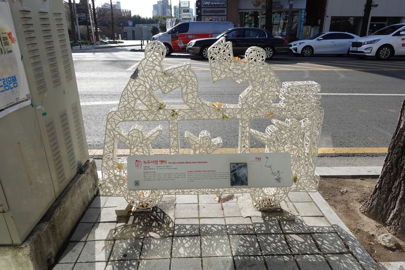 파일:녹두서점-옛터 오월길.JPG