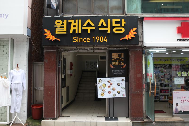 파일:광주 월계수식당-입구.JPG