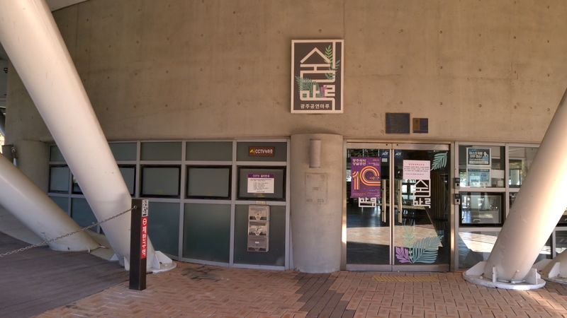 파일:광주공연마루 입구.jpg