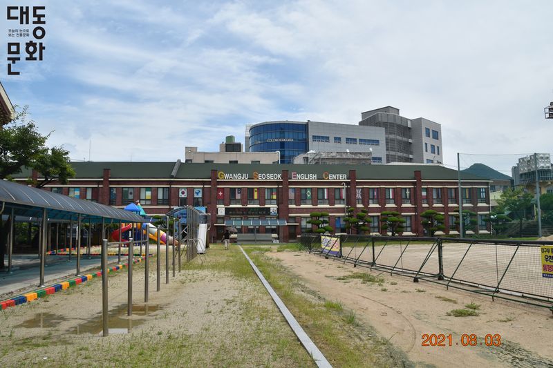 파일:광주서석초등학교-건물 외관2-대동문화재단 보유사진.jpg