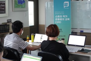 스토리 작가 온톨로지교육 3차 2.JPG