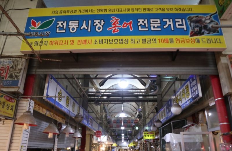 파일:양동시장 홍어거리.jpg